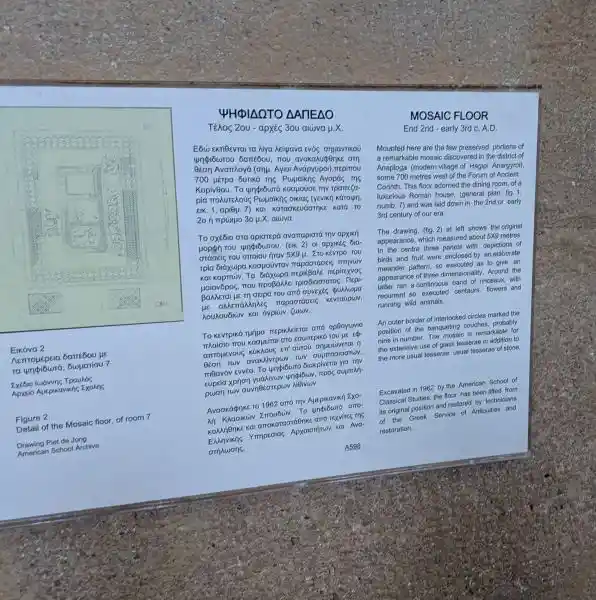 Roman mosaic floor with animals and decorative patterns from Ancient Corinth